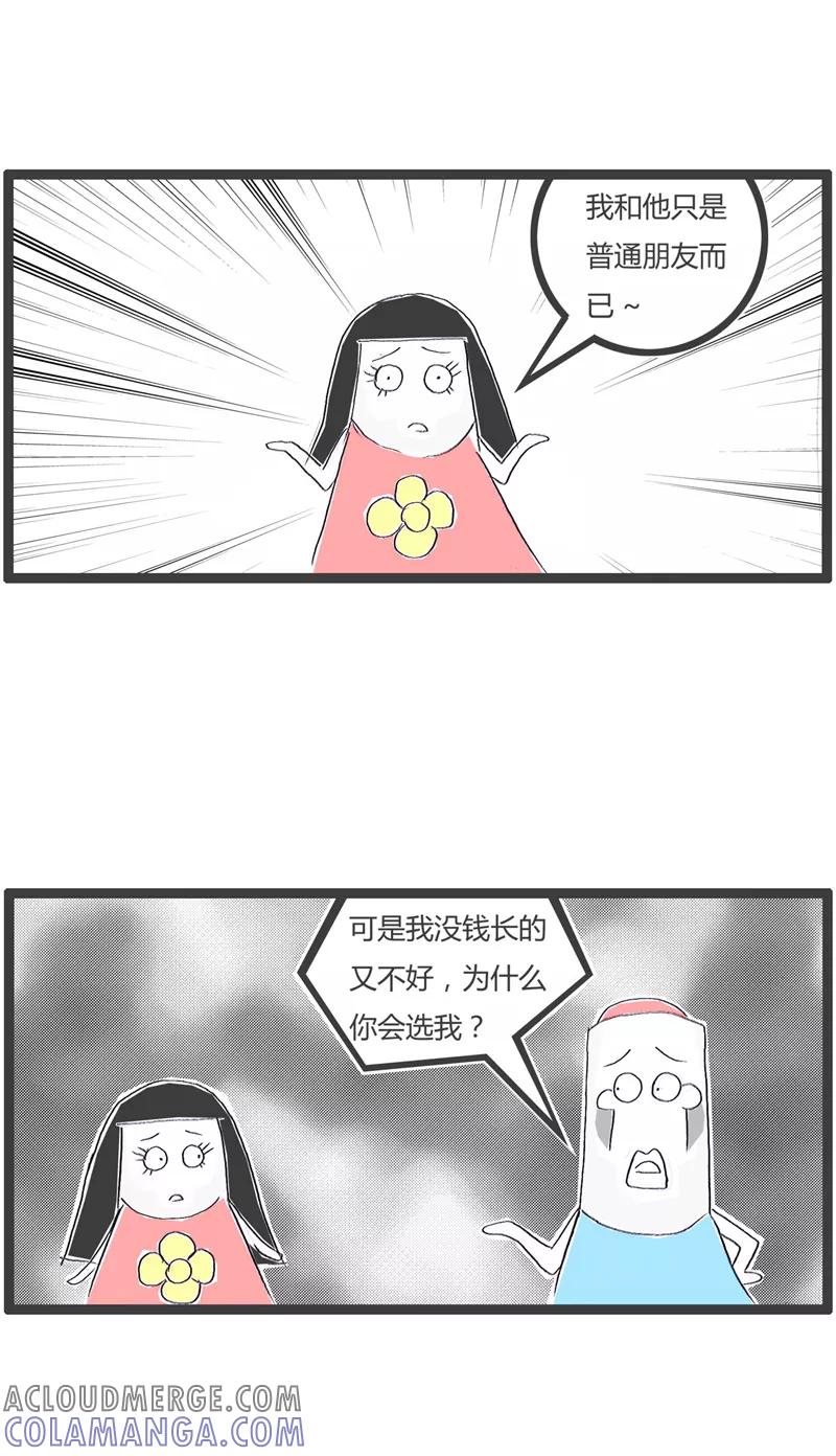 火锅家族第一季 第180话 找个接盘侠 第4页