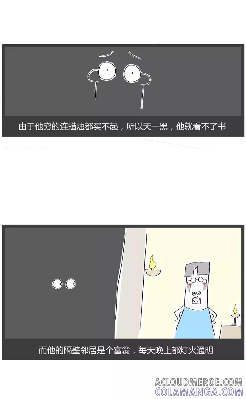火锅家族第一季 第181话 照壁偷光的故事 第3页