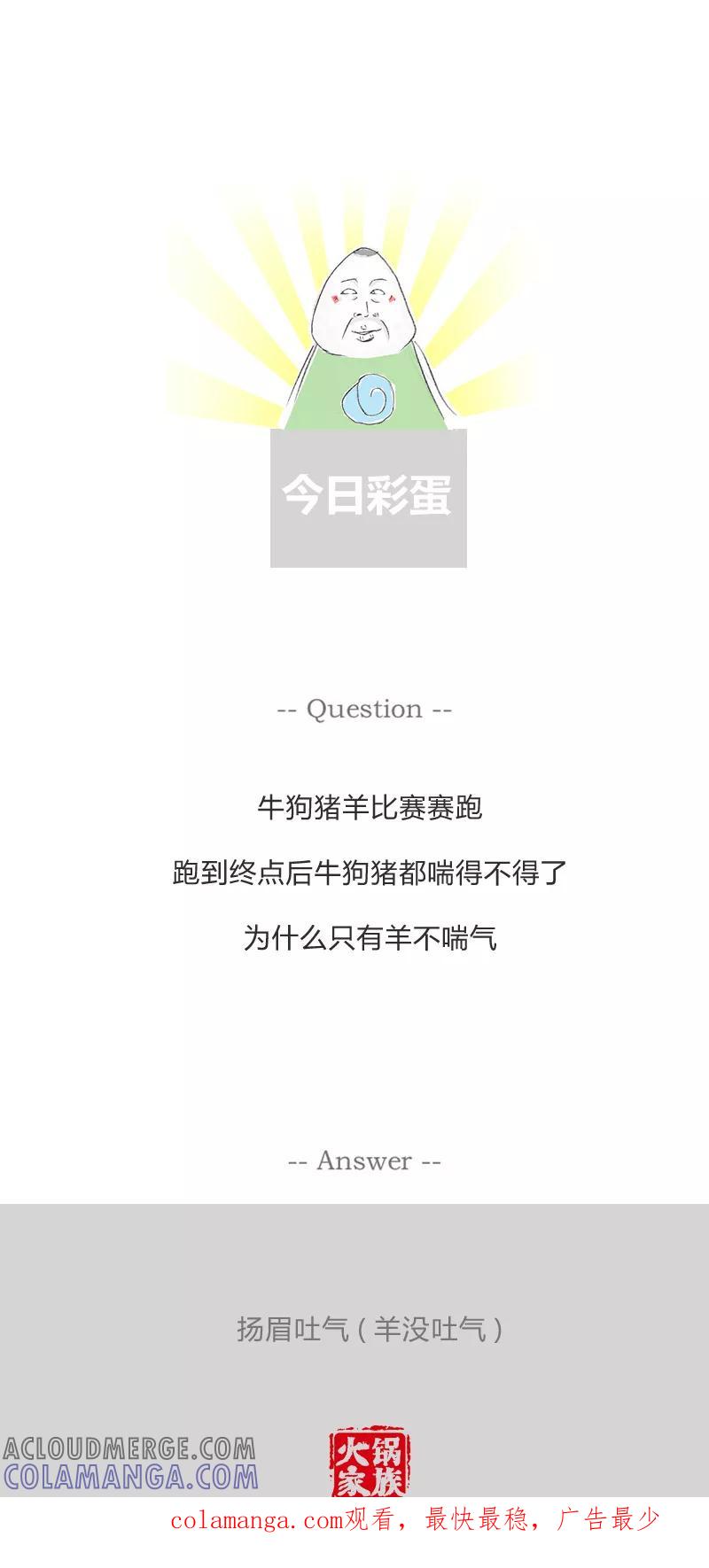 火锅家族第一季 第181话 照壁偷光的故事 第6页