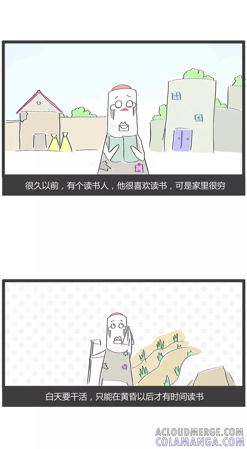 火锅家族第一季 第181话 照壁偷光的故事 第2页
