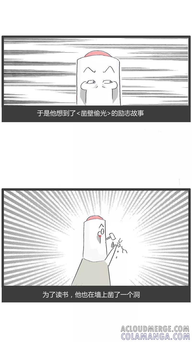火锅家族第一季 第181话 照壁偷光的故事 第4页