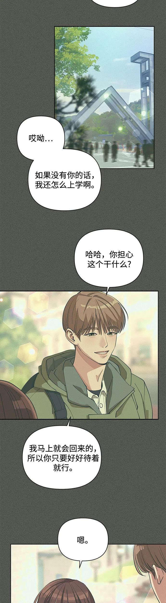 《利夑的恋爱》第18话 第6页