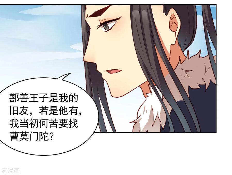 西凉曲 第26话 第12页