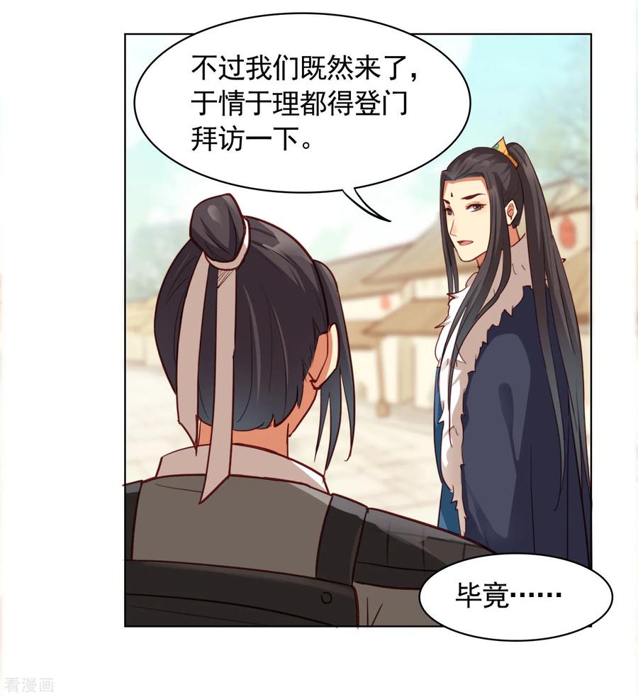 西凉曲 第26话 第14页