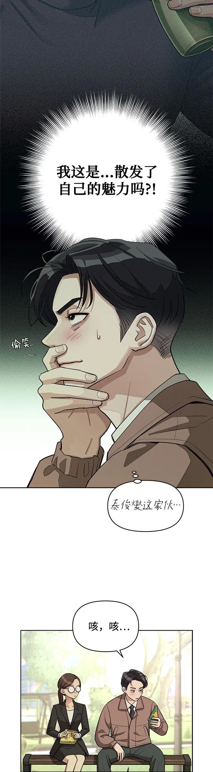 《利夑的恋爱》第18话 第24页