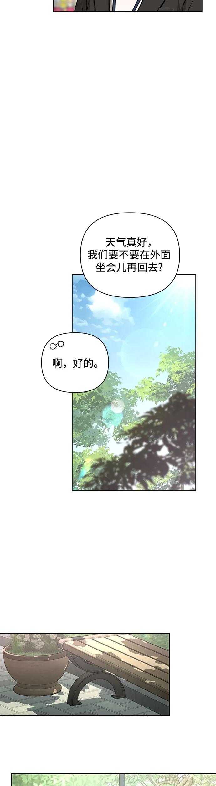《利夑的恋爱》第18话 第16页