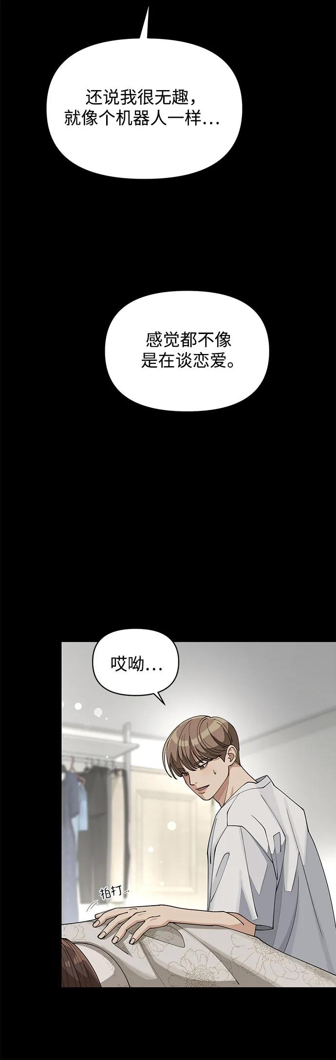 《利夑的恋爱》第22话 第36页
