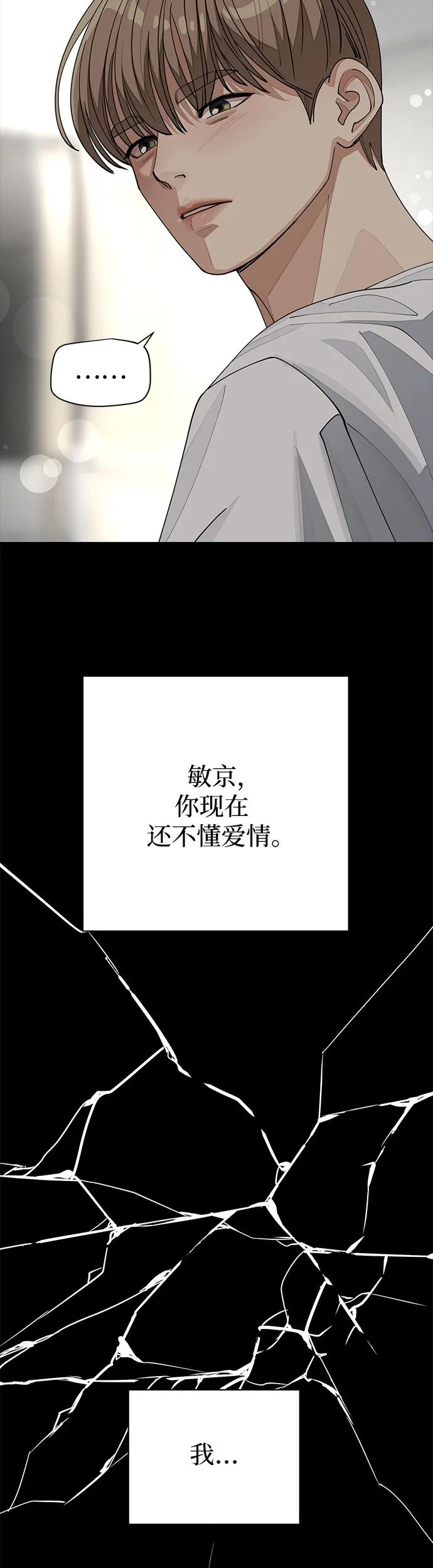 《利夑的恋爱》第22话 第39页