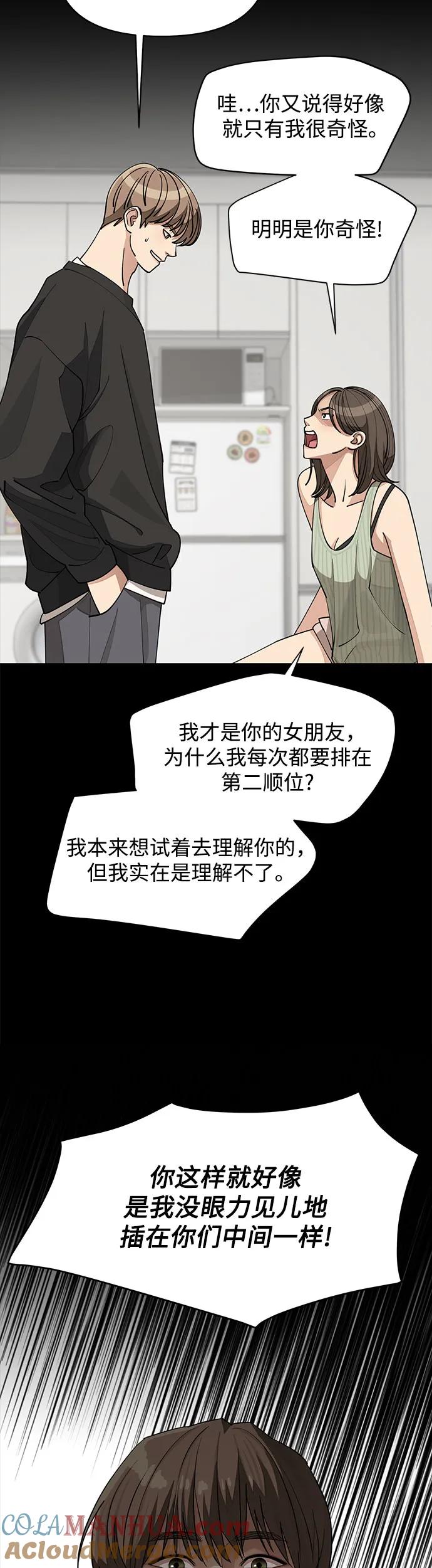 《利夑的恋爱》第22话 第16页