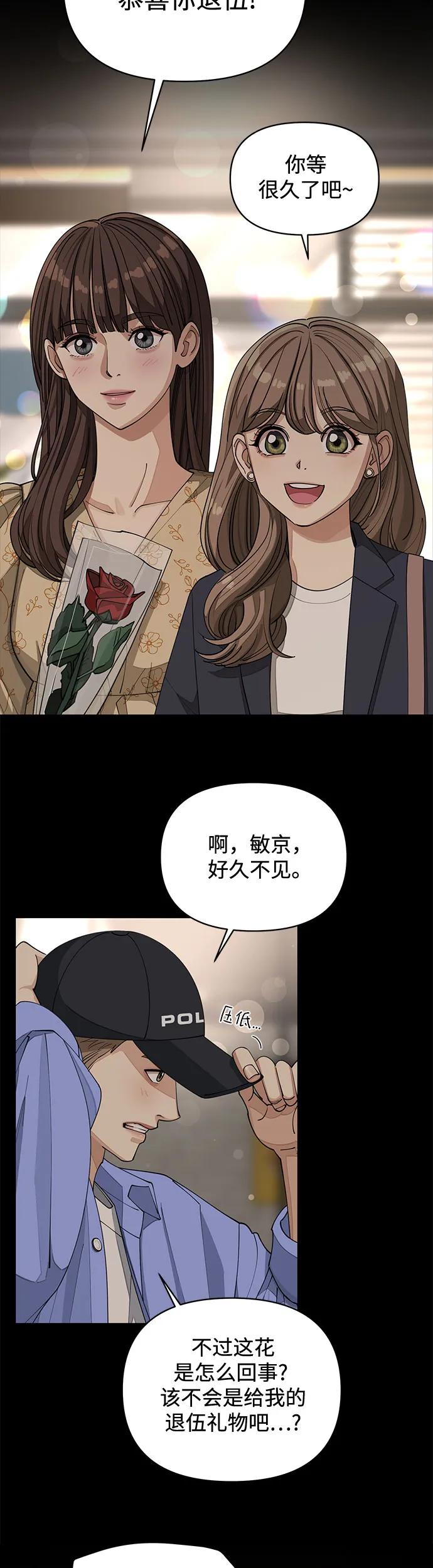 《利夑的恋爱》第22话 第26页