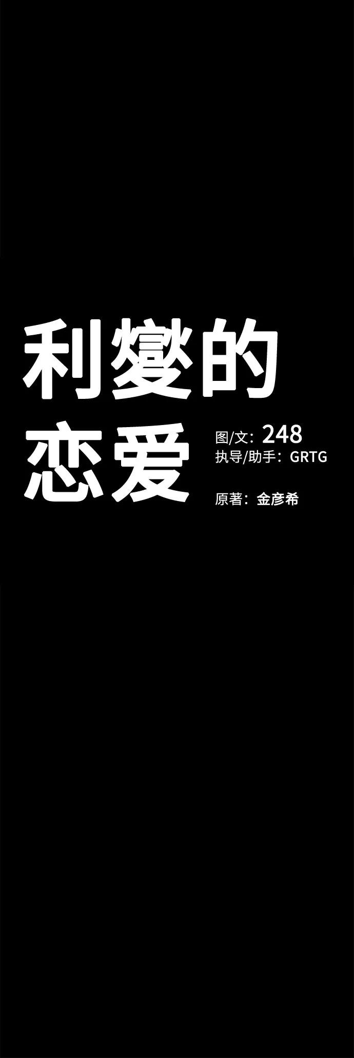 《利夑的恋爱》第22话 第24页