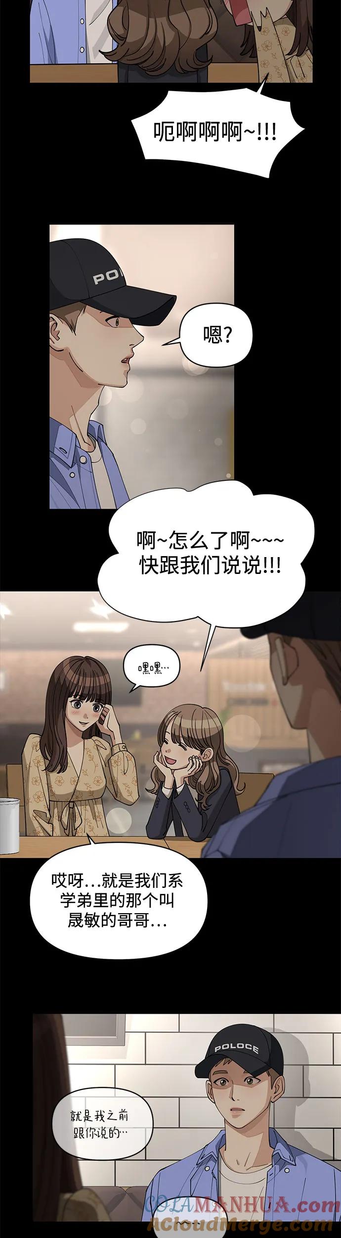 《利夑的恋爱》第22话 第28页