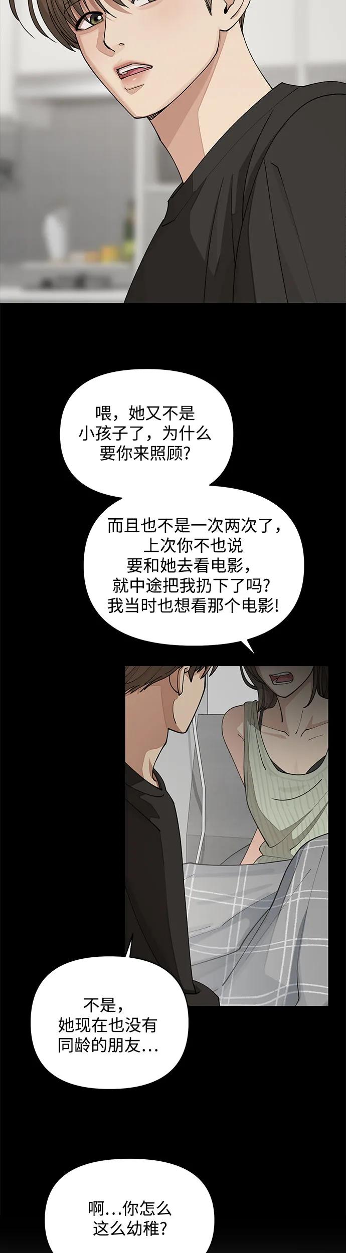 《利夑的恋爱》第22话 第15页