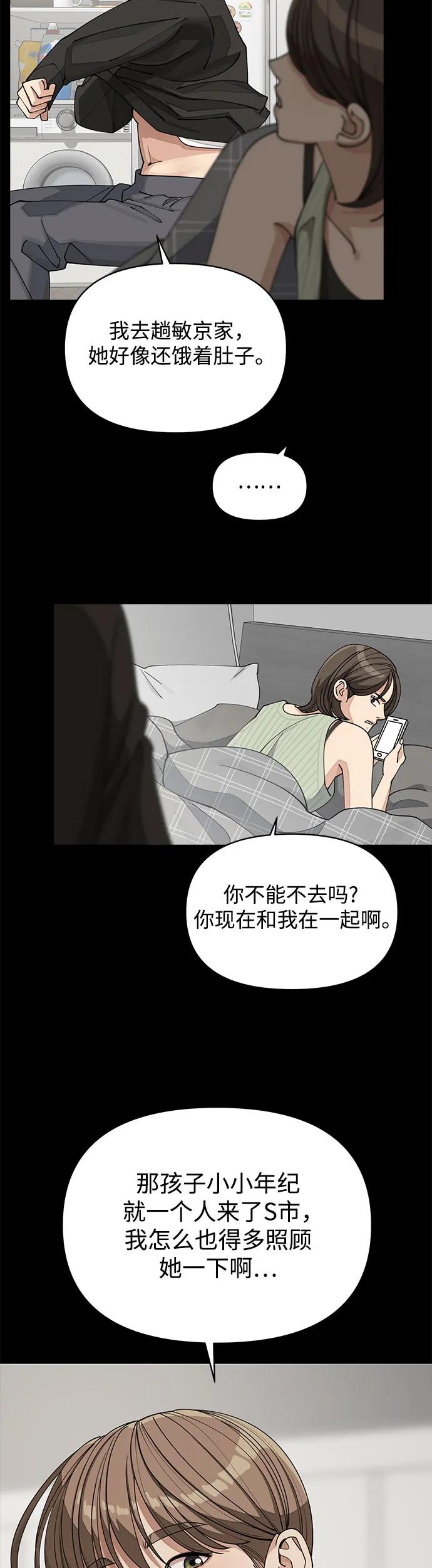 《利夑的恋爱》第22话 第14页