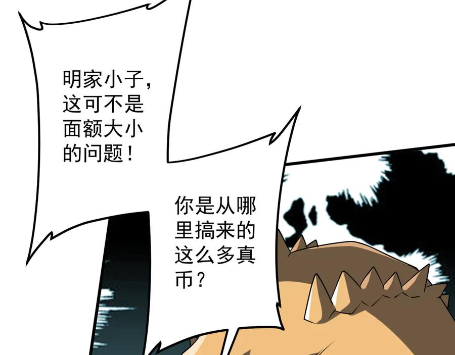 《全球惊悚：开局万亿冥币》第248话 混乱地带！ 第48页