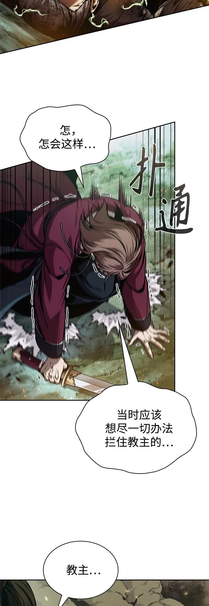 《某天成为魔神》255. 第87章. 龙龟（2） 第29页