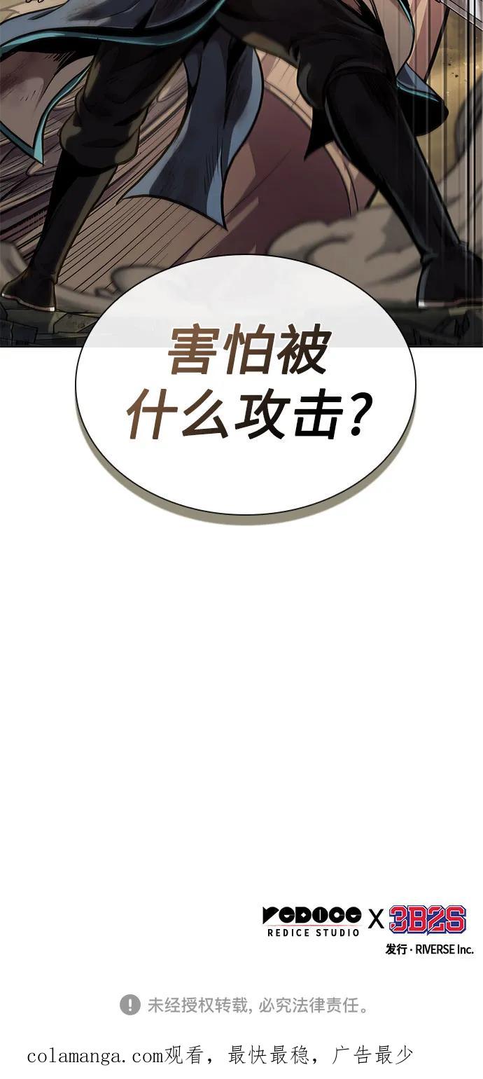 《某天成为魔神》255. 第87章. 龙龟（2） 第65页
