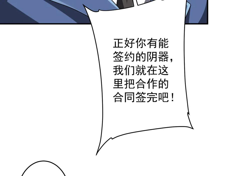 《全球惊悚：开局万亿冥币》第250话 雷霆手段！ 第35页
