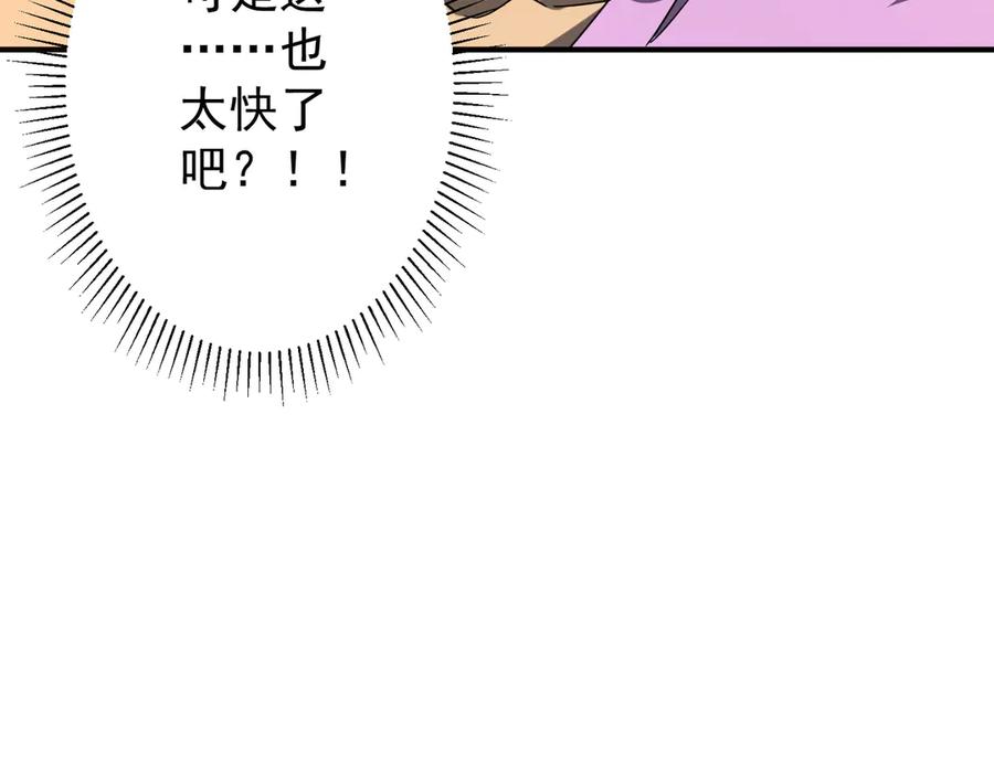 《全球惊悚：开局万亿冥币》第250话 雷霆手段！ 第132页