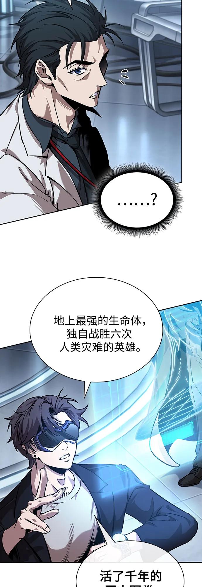 《某天成为魔神》261. 第88章. 真元争夺战（2） 第56页
