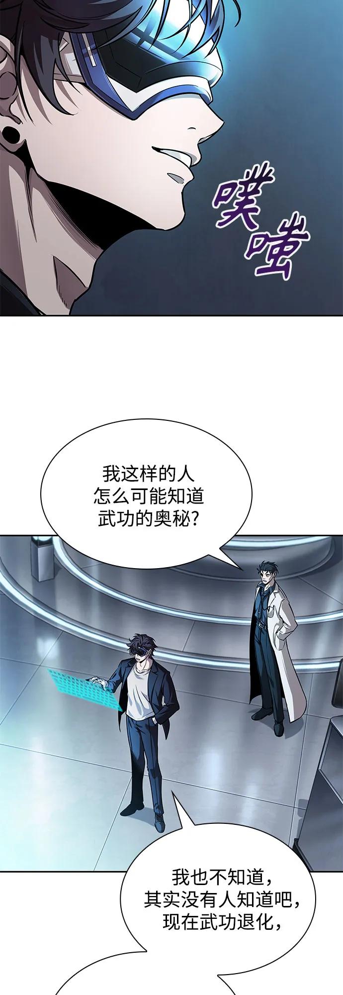 《某天成为魔神》261. 第88章. 真元争夺战（2） 第59页