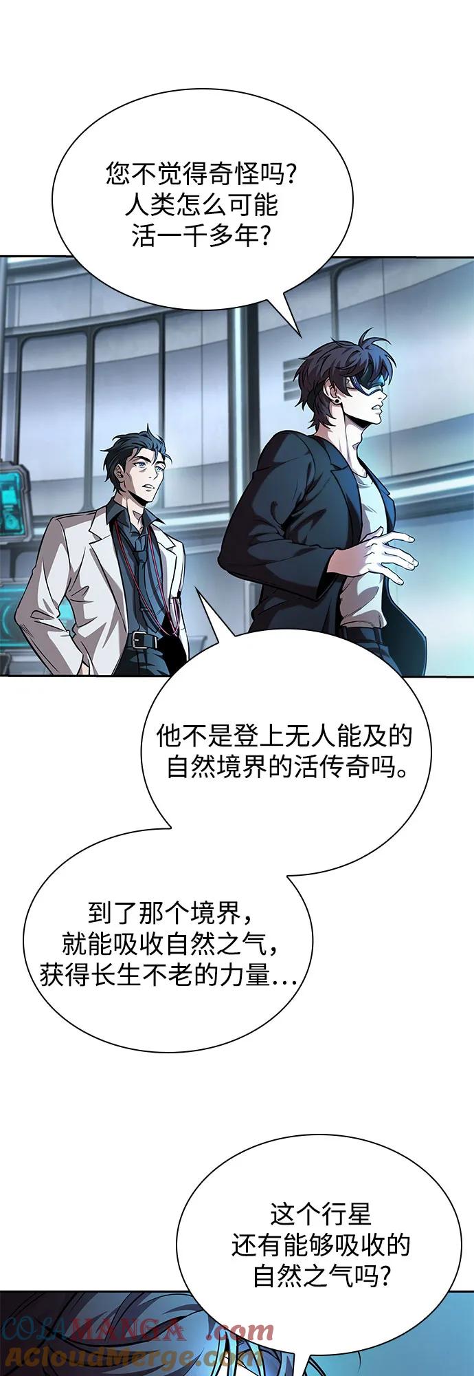 《某天成为魔神》261. 第88章. 真元争夺战（2） 第58页