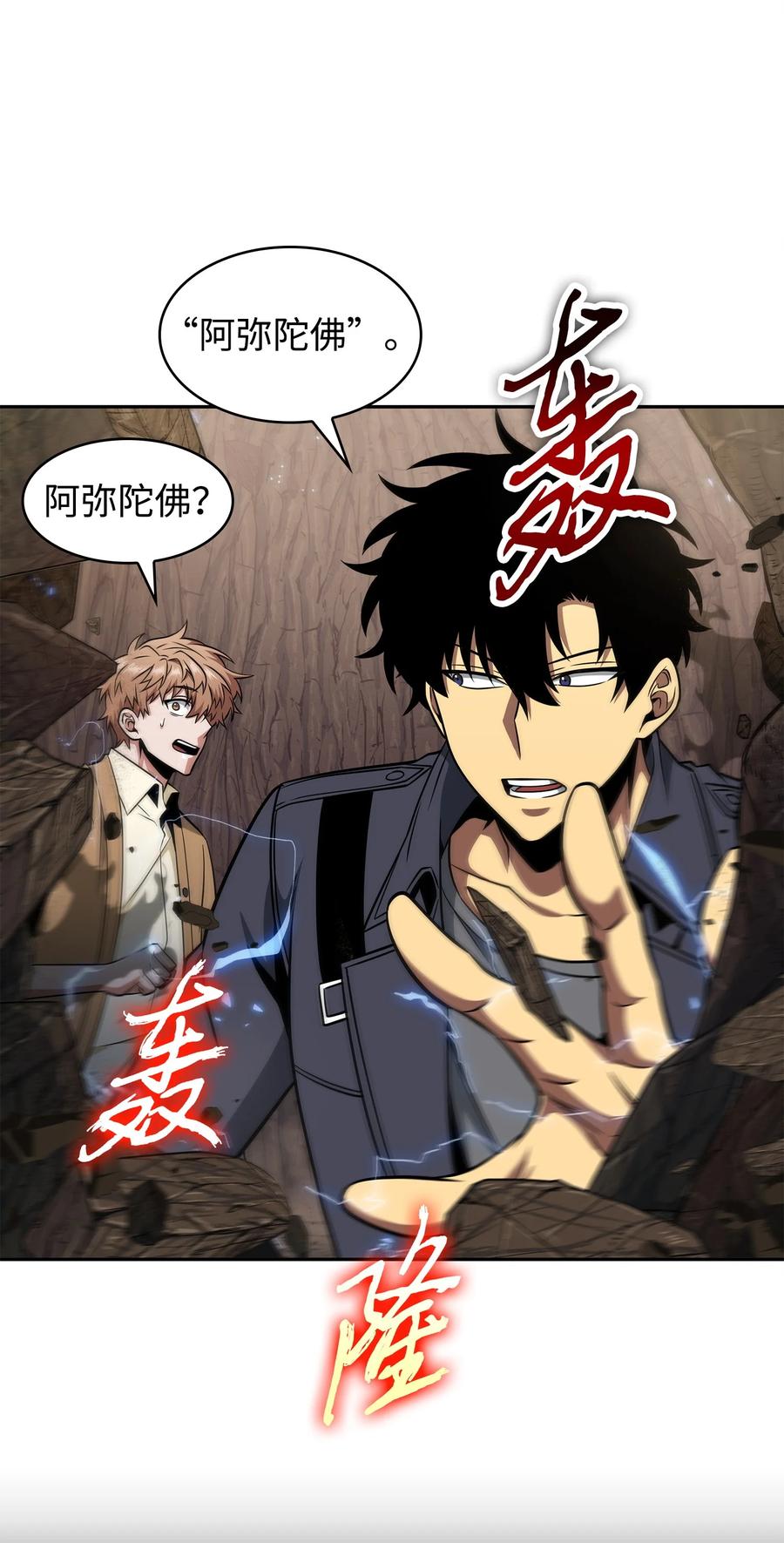 《我独自盗墓》292 成功撤离 第5页
