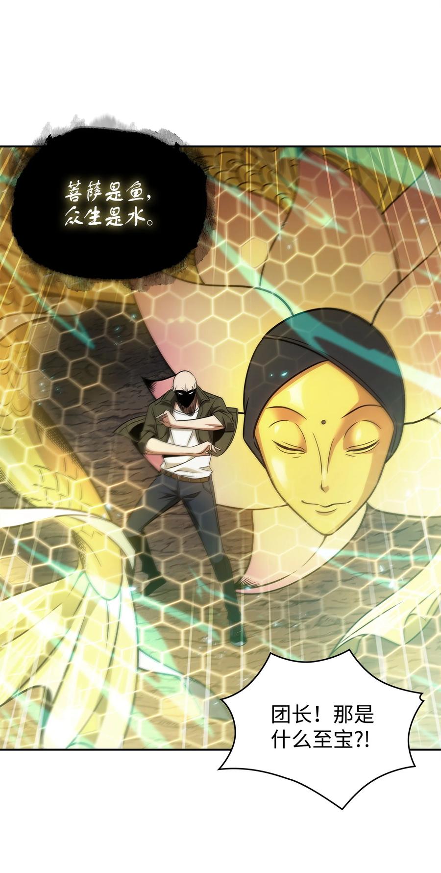 《我独自盗墓》292 成功撤离 第4页