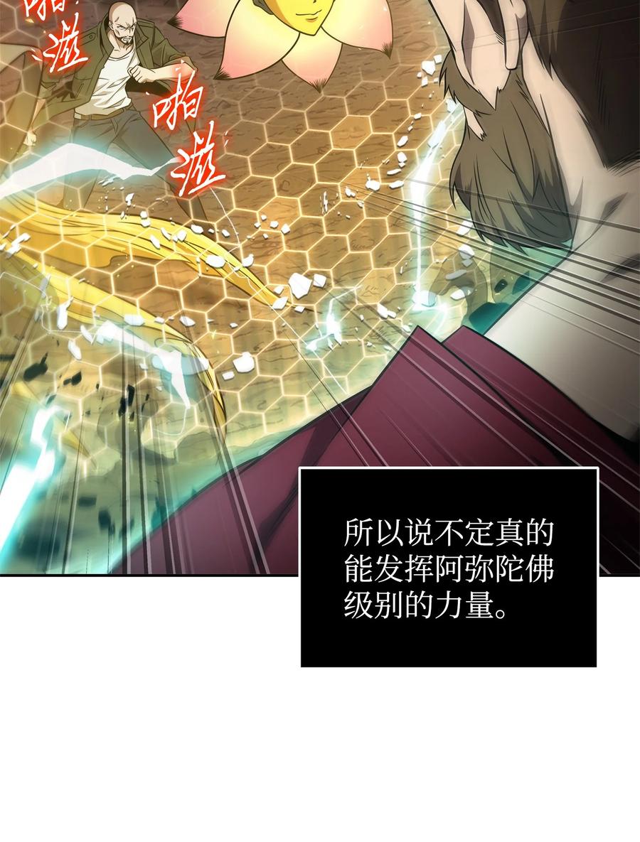 《我独自盗墓》292 成功撤离 第10页