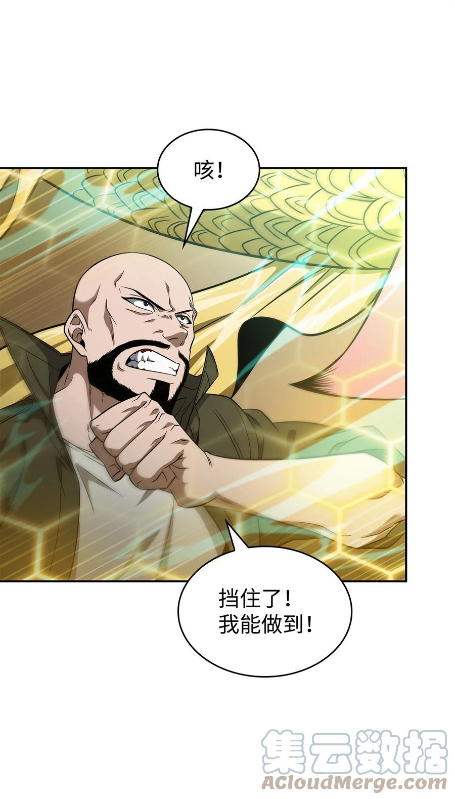 《我独自盗墓》292 成功撤离 第3页
