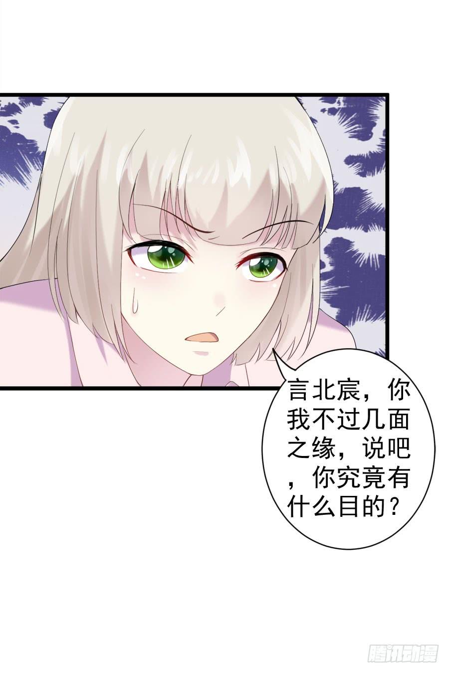 《千亿豪门宝贝》一纸婚书 第18页