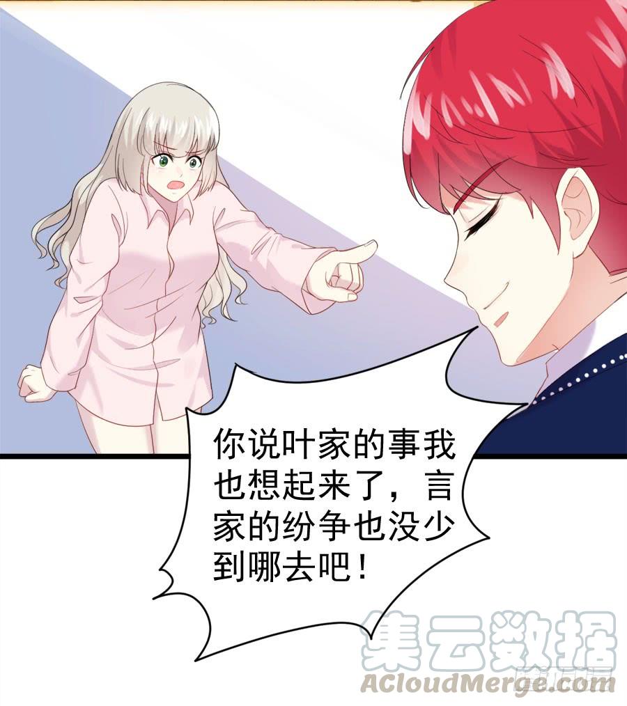 《千亿豪门宝贝》一纸婚书 第29页