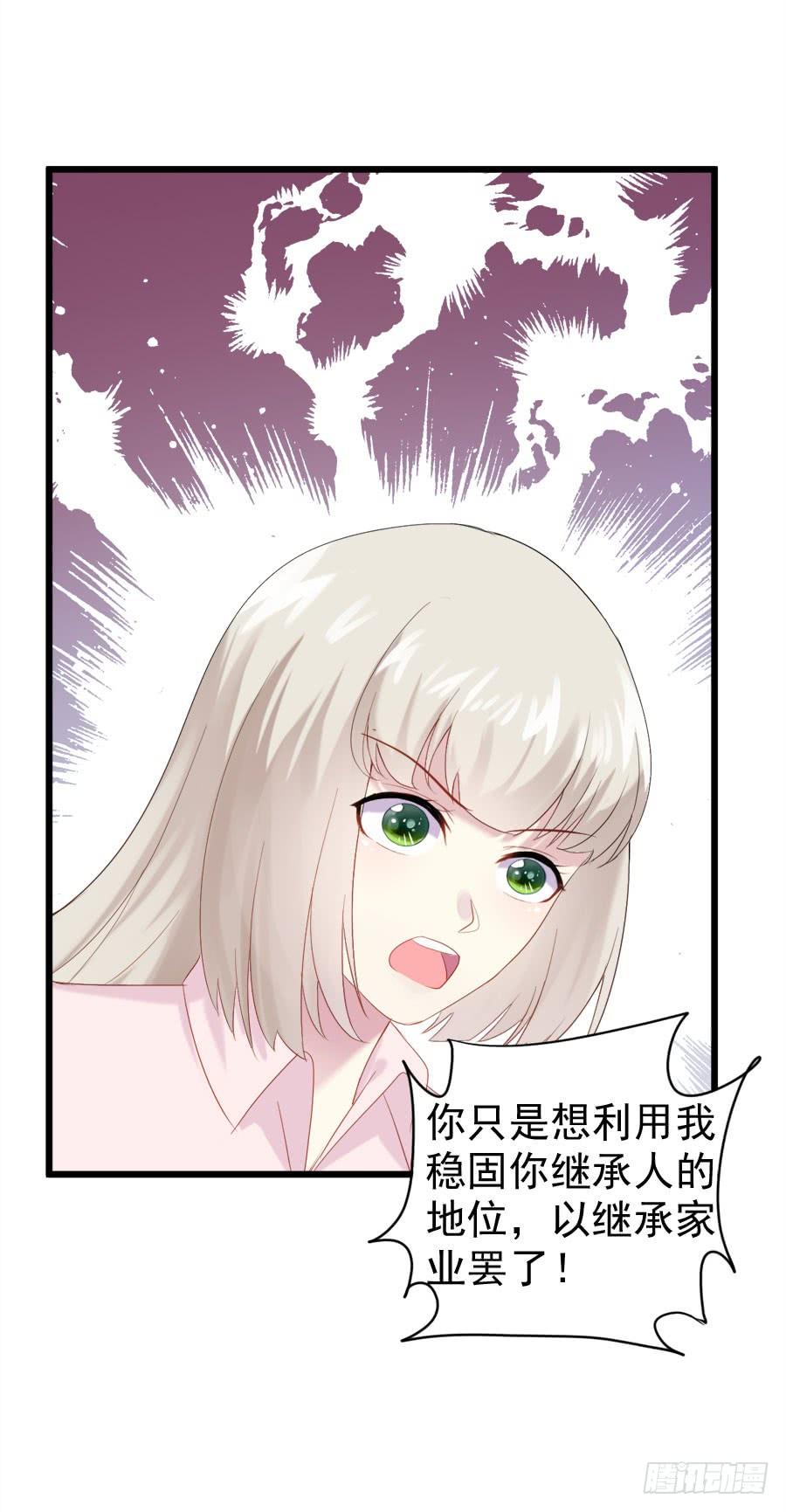 《千亿豪门宝贝》一纸婚书 第30页