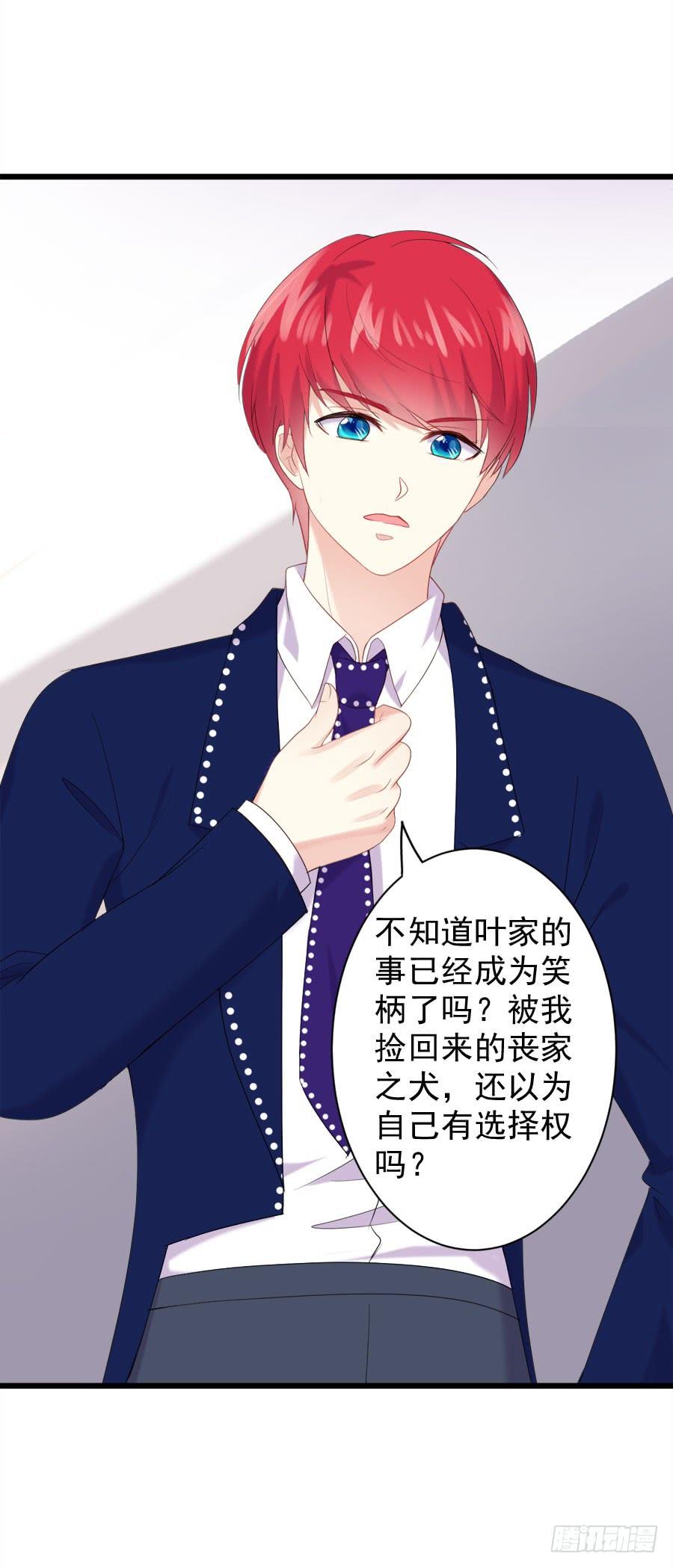 《千亿豪门宝贝》一纸婚书 第25页