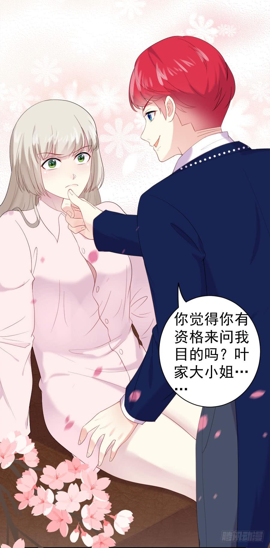 《千亿豪门宝贝》一纸婚书 第21页