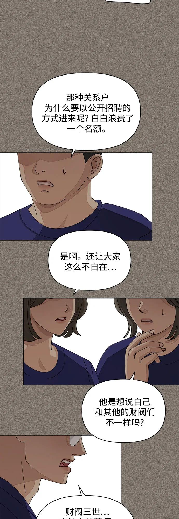 《利夑的恋爱》第28话 第5页