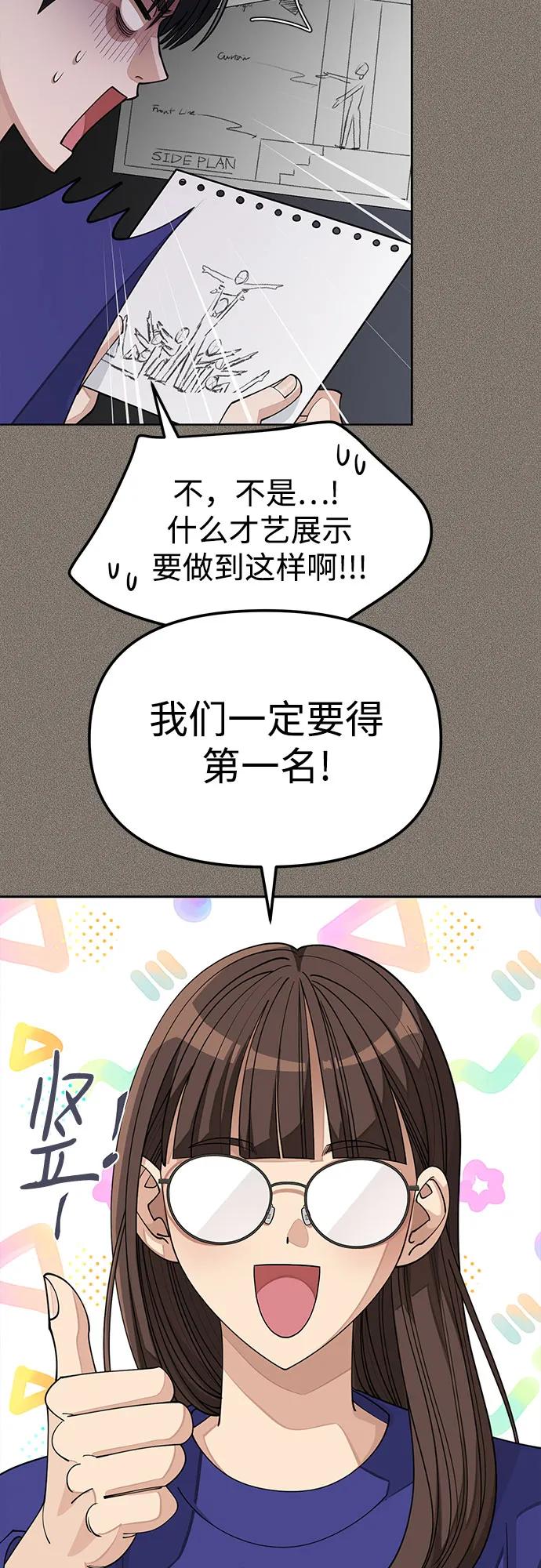 《利夑的恋爱》第28话 第35页