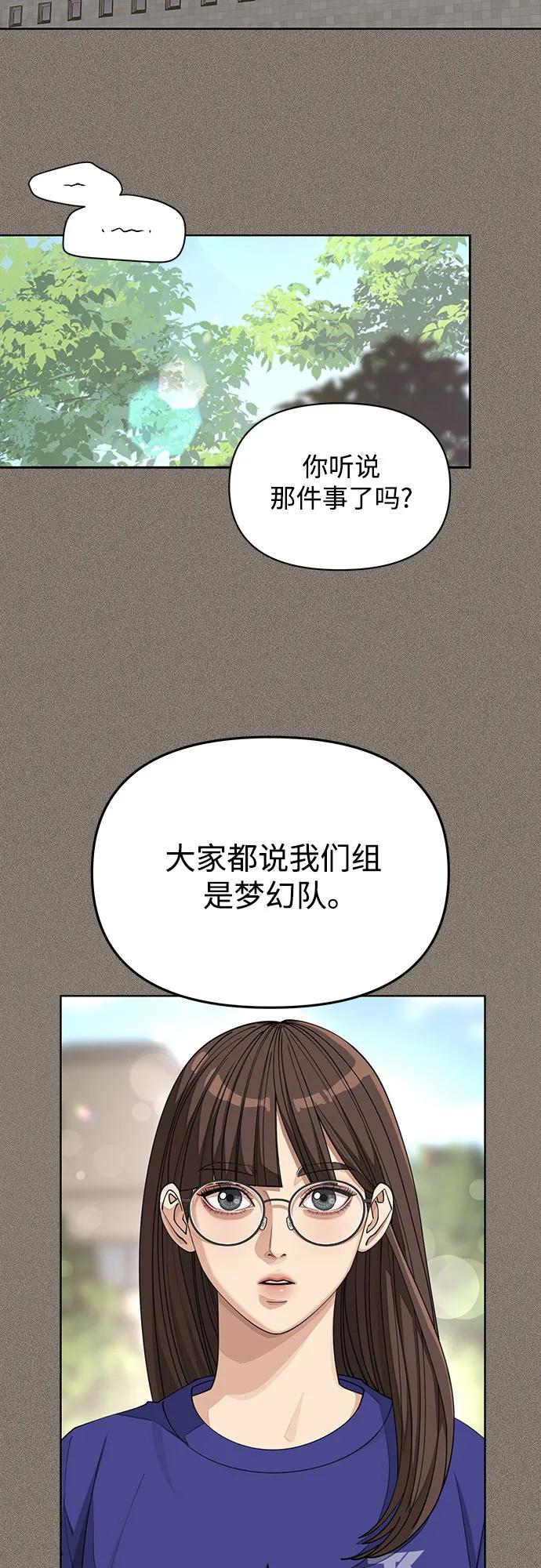 《利夑的恋爱》第28话 第3页