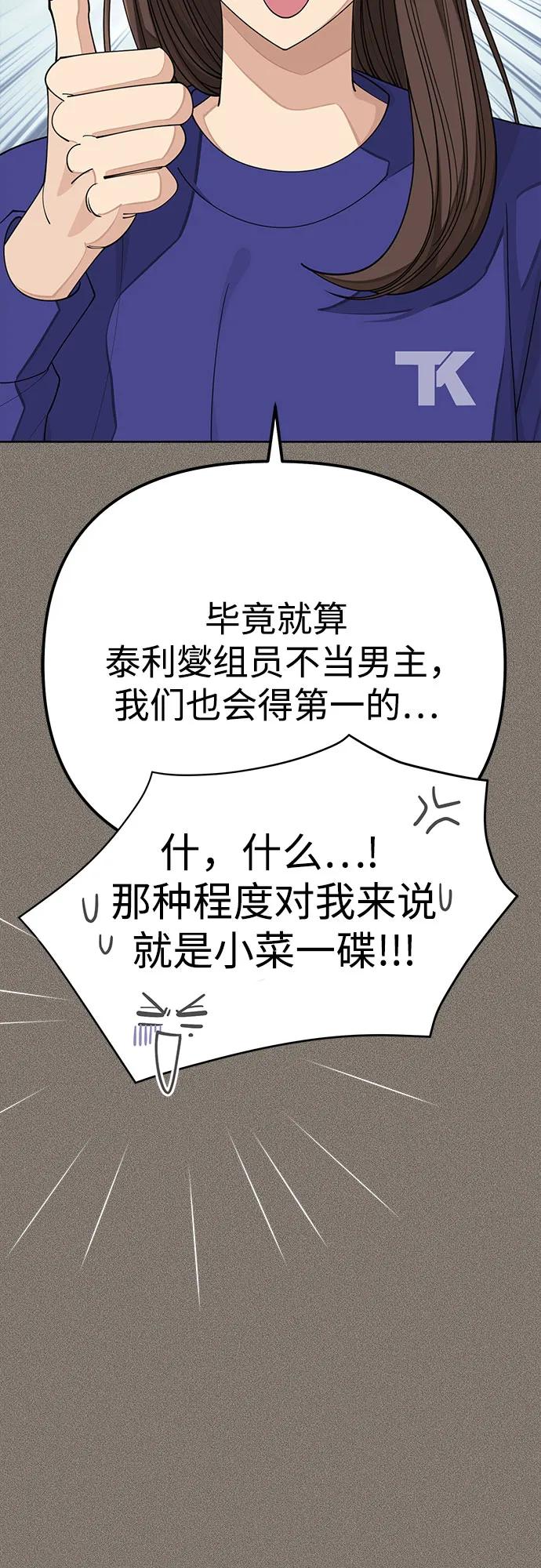 《利夑的恋爱》第28话 第42页