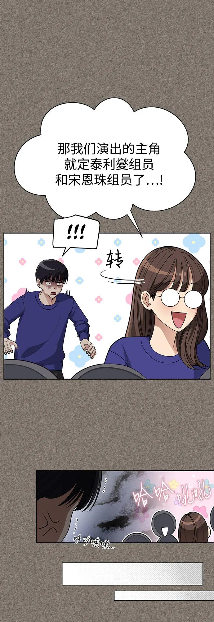 《利夑的恋爱》第28话 第47页