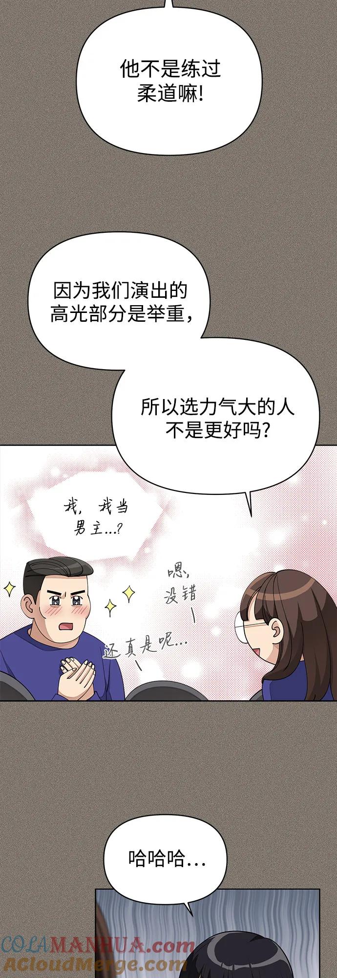 《利夑的恋爱》第28话 第40页