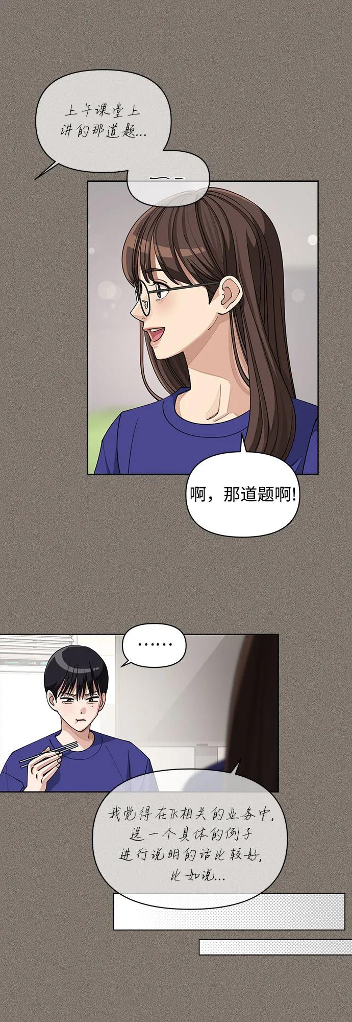 《利夑的恋爱》第28话 第32页