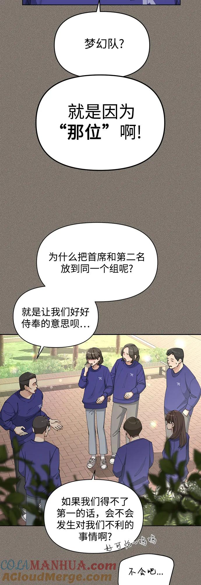 《利夑的恋爱》第28话 第4页