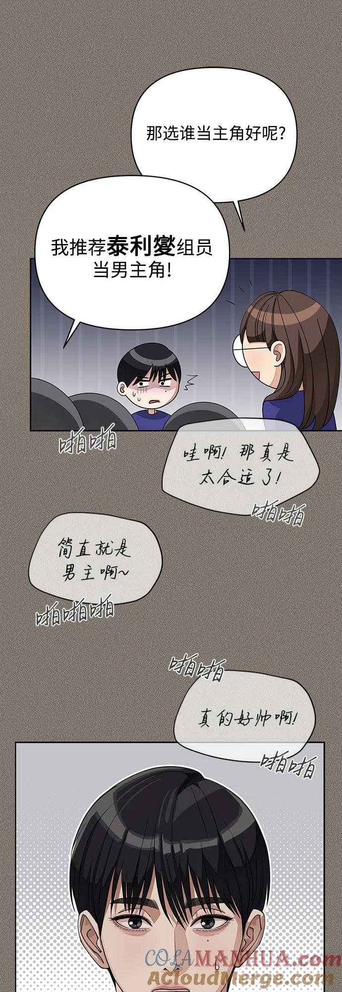 《利夑的恋爱》第28话 第37页