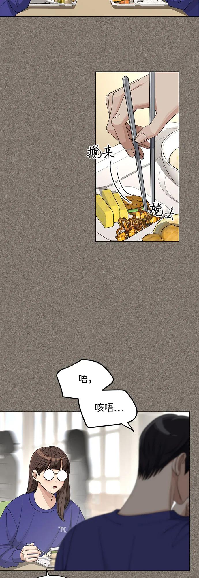 《利夑的恋爱》第28话 第23页