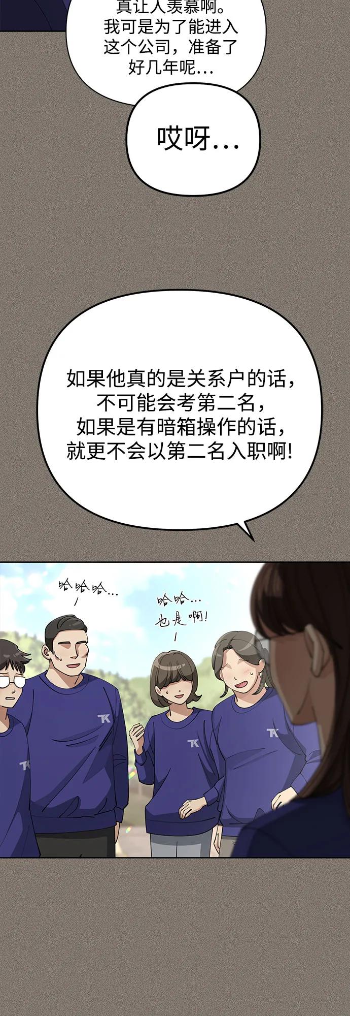 《利夑的恋爱》第28话 第6页