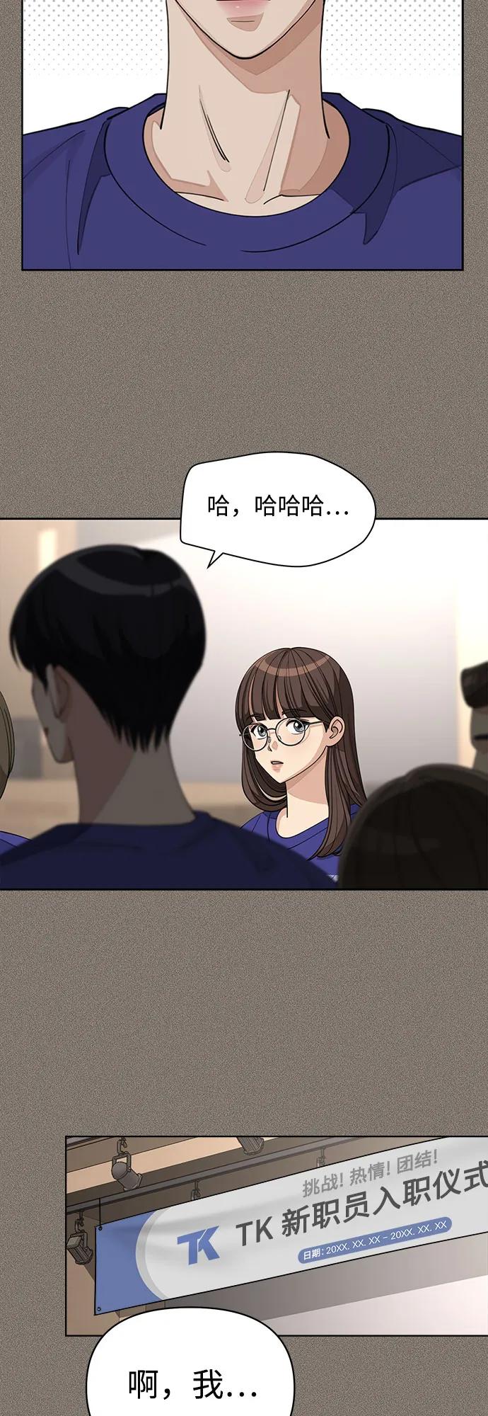 《利夑的恋爱》第28话 第38页