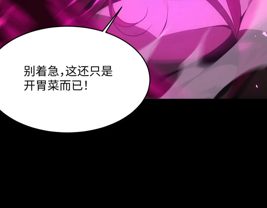 《SSS级超越常理的圣骑士》第30话 魅魔姜初然 第212页