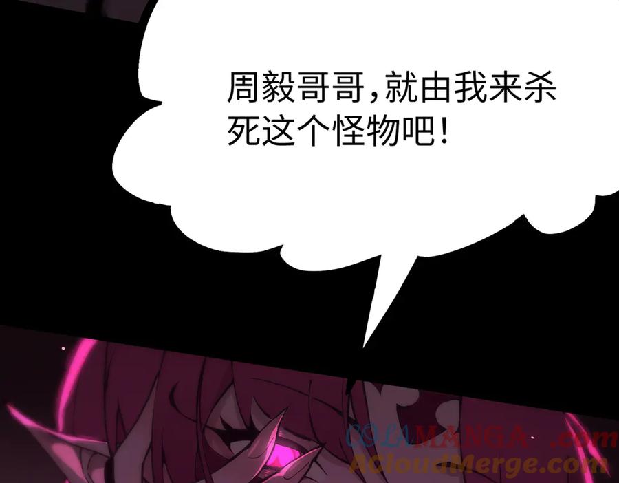 《SSS级超越常理的圣骑士》第30话 魅魔姜初然 第201页
