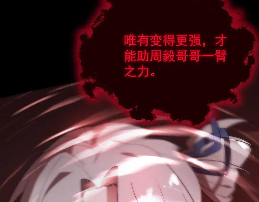 《SSS级超越常理的圣骑士》第30话 魅魔姜初然 第156页